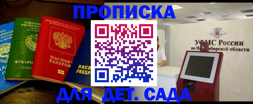 прописка для военкомата в Павловске
