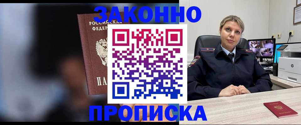 прописка для военкомата в Павловске